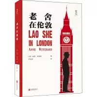 老舍在伦敦