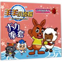 [正版新书]葫芦弟弟 羊羊小侦探注音图画故事书全套10册喜羊羊与灰太狼卡通动漫书籍3-6岁儿童全脑逻辑思维训练左右脑开发