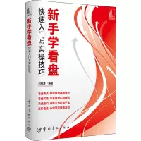 新手学看盘快速入门与实操技巧