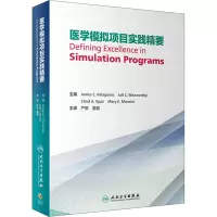 医学模拟项目实践精要(翻译版)