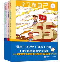 学习靠自己•不上补习班也能考第一(全4册)
