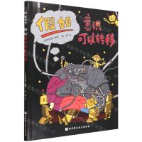 [N]假如意识可以转移-9787571421588