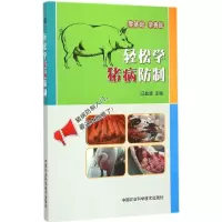[M]轻松学猪病防制-9787511614858