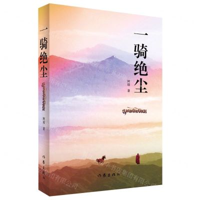 [N]一骑绝尘-9787521215496