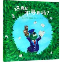 这真的不寻常吗 [正版新书]这真的不寻常吗?精装硬壳暖绘本 让孩子接纳不同的存在 亲子游戏互动故事绘本 宝宝启蒙认知早教