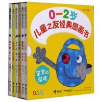 儿童之友经典图画书(全12册) [正版新书]儿童之友经典图画书宝宝的游戏0-2岁共6册3-4-6岁宝宝孩子儿童科学科普百