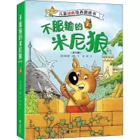 不服输的米尼狼