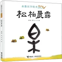 松柏晨露