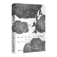 [N]乌云来客-9787559843746