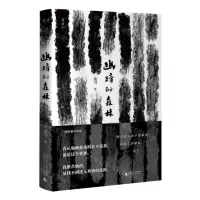 [N]幽暗的森林-9787559847126
