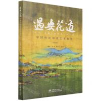 [N]遇安花道(中国传统插花艺术教程初阶版)-9787521915129