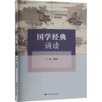 国学经典诵读