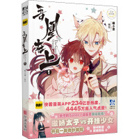 [友一个]赠明信片海报吾凰在上+浮云半书漫画 嗷小泽漫画全套2册 收录经典番外 快看漫画APP人气作品古风幻想纯爱