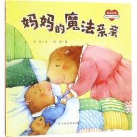 [正版新书]全套8册满满的爱系列 缓解幼儿分离焦虑 爸爸不见了 妈妈的魔法亲亲等绘本图画书籍 3-6岁幼儿 亲子互动睡