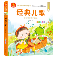 5册套装 [友一个]经典儿歌格林童话365夜故事一千零一夜成长故事我爱阅读儿童成长经典阅读丛书美绘注音版小学生一二三年级