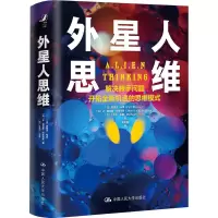 外星人思维