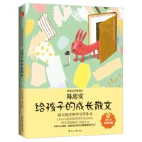 [N]给孩子的成长散文-9787551161039