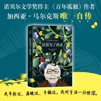 活着为了讲述
