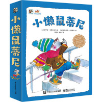 小懒鼠蒂尼(全8册)