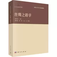 丝绸之路学