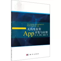 无线电监管App开发与应用