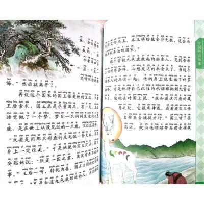 [正版新书]新版 中国神话故事 原文完整 大字大开本彩图注拼音美绘本 一二三年级小学生课外阅读经典国学儿童亲子共读成长励