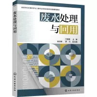 废水处理与回用
