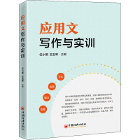 应用文写作与实训