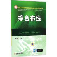 [M]综合布线-9787111440345