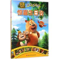 [正版新书]正版 全套6册熊熊乐园成长连环画第一辑 熊出没漫画书全套故事书籍3-6-8岁儿童动漫故事书幼儿园绘本书