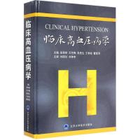 [M]临床高血压病学-9787565910098