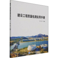 建设工程质量检测实用手册