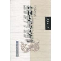 [M]中国典籍与文化(第四辑)-9787501343591