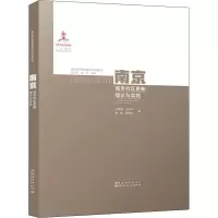 南京城市社区更新理论与实践