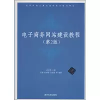 [M]电子商务网站建设教程-9787302163701