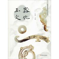 [正版新书]玉器收藏与鉴赏 收藏书籍玉器入门 鉴宝读物 明清古玉翡翠宝石玉器的发展历史玉器的收藏知识及辨伪鉴赏技巧 玉石