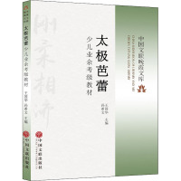 太极芭蕾少儿业余考级教材