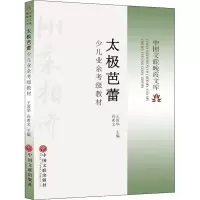 太极芭蕾少儿业余考级教材