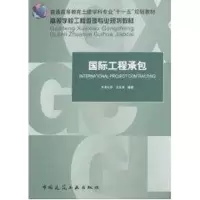 [M]国际工程承包-9787112098446