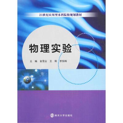 物理实验