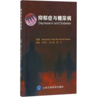 抑郁症与糖尿病