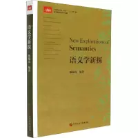语义学新探