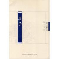 [M]墨子-9787807294306