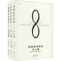 [正版新书]全4册海蒂性学报告 男人篇+女人篇+情爱篇+性学三论性文化性学研究读物 两性婚恋关系书籍两性生活情趣女