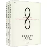 [正版新书]全4册海蒂性学报告 男人篇+女人篇+情爱篇+性学三论性文化性学研究读物 两性婚恋关系书籍两性生活情趣女