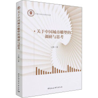 关于中国城市雕塑的调研与思考