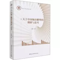 关于中国城市雕塑的调研与思考