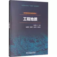 工程地质
