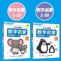 公文式教育数字启蒙(2-4岁)(全3册)