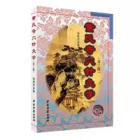 [正版新书]套装2本 董氏奇穴针灸学第二版+杨维杰痛证特效一针疗法 杨维杰 著中医针灸书籍 董氏针灸穴位图解 痛症针灸